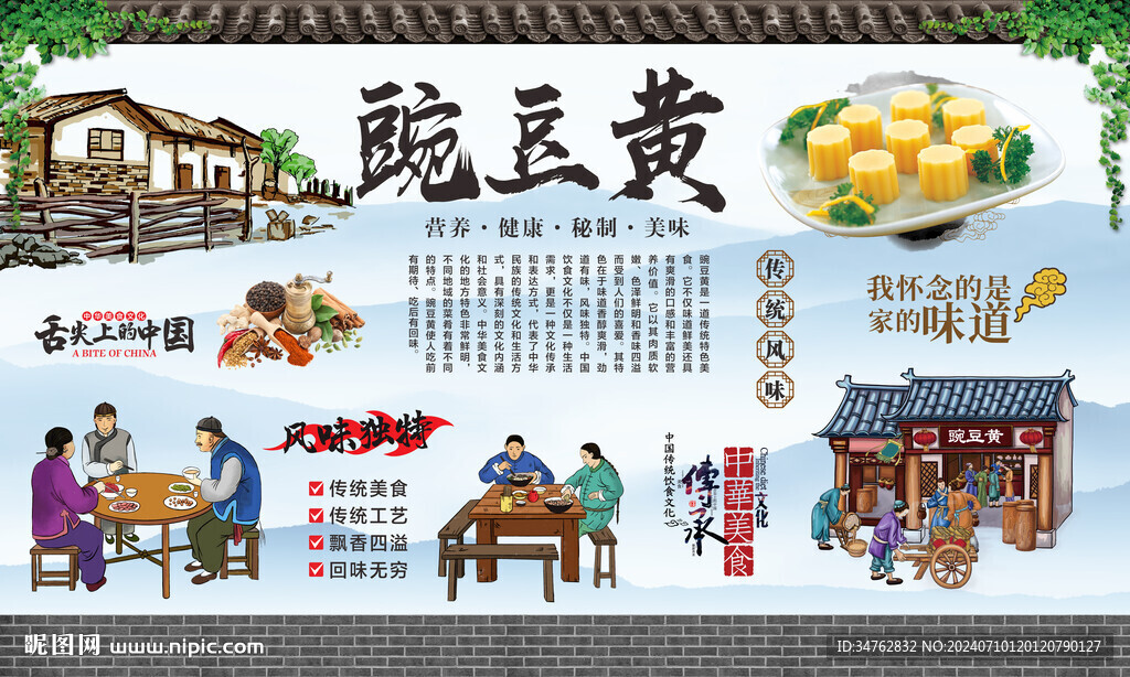 豌豆黄
