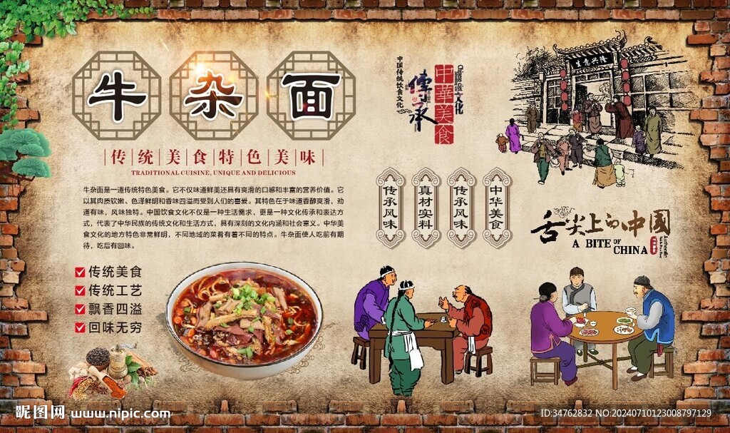 牛杂面