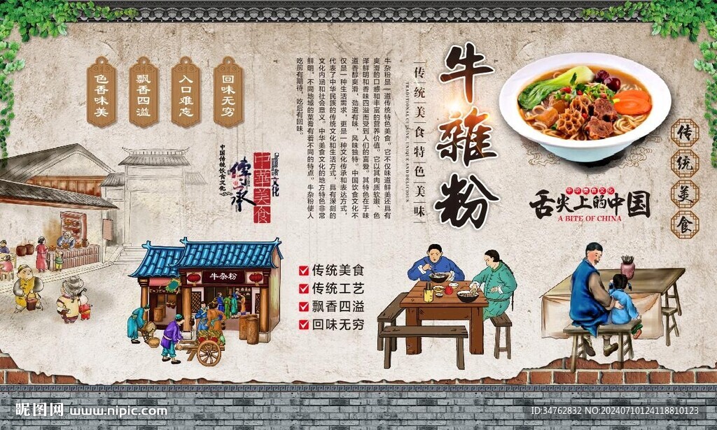 牛杂粉 