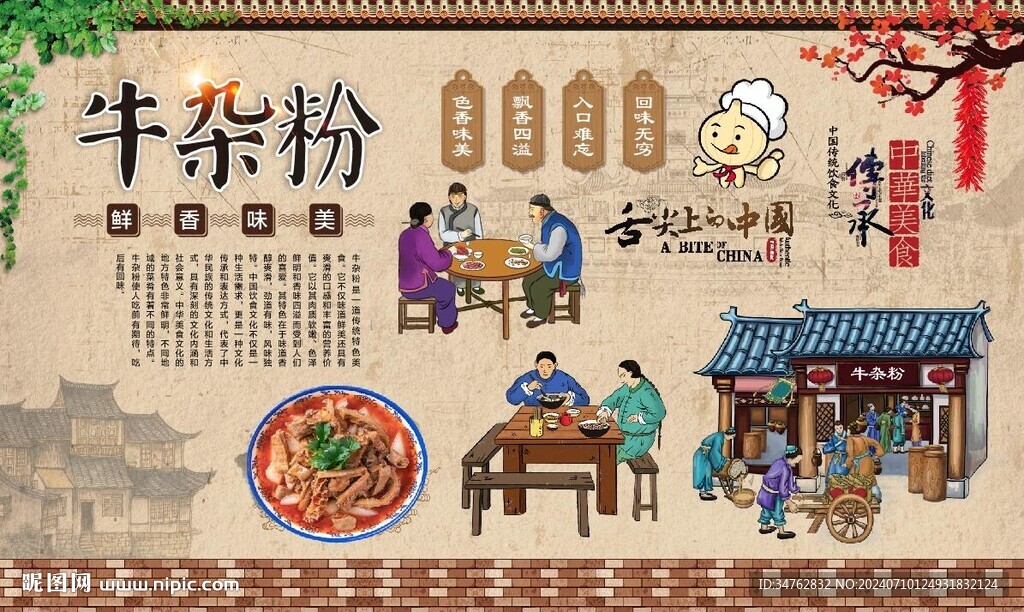 牛杂粉 