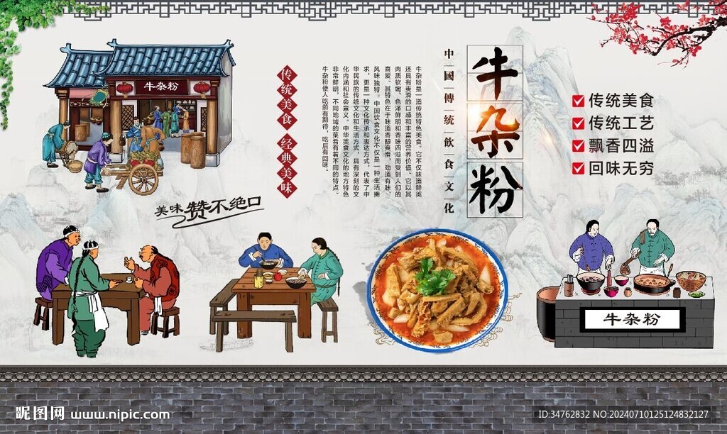 牛杂粉 
