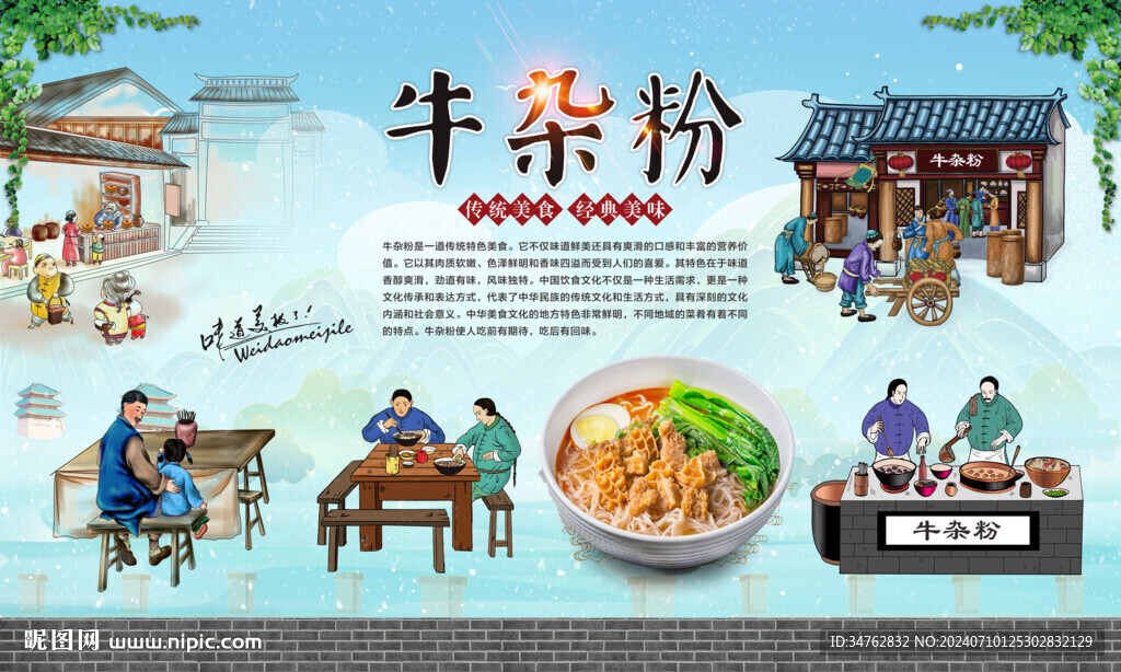 牛杂粉 