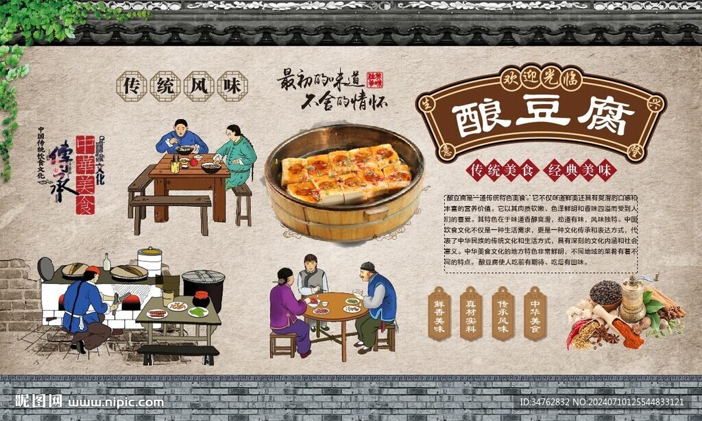 酿豆腐 