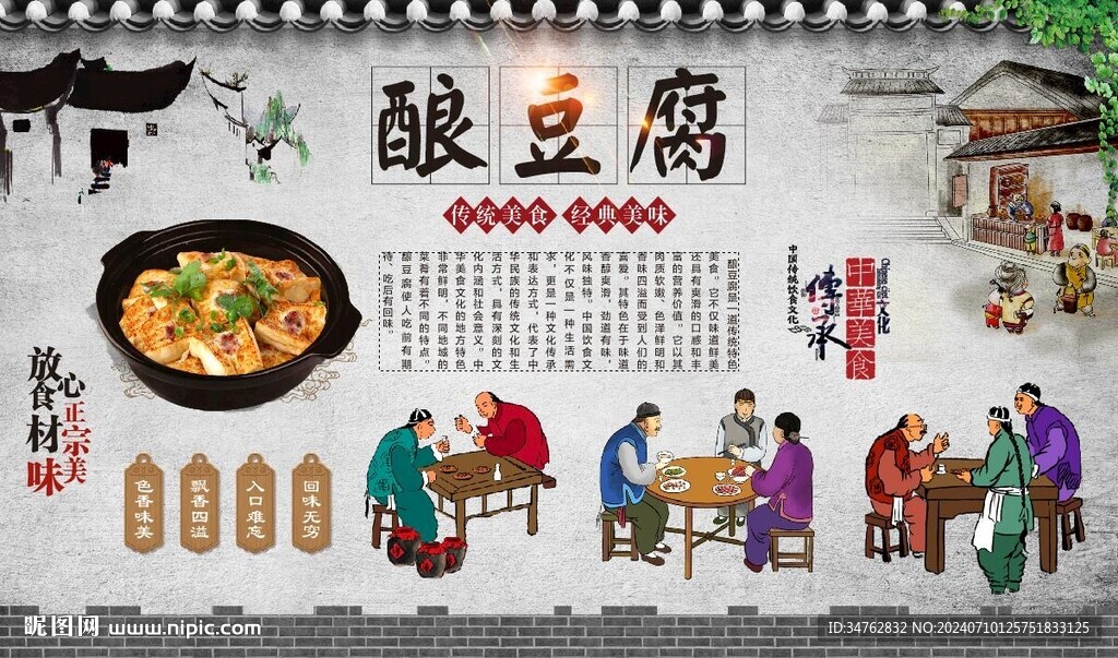 酿豆腐 