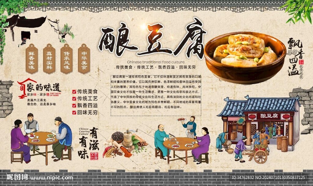 酿豆腐