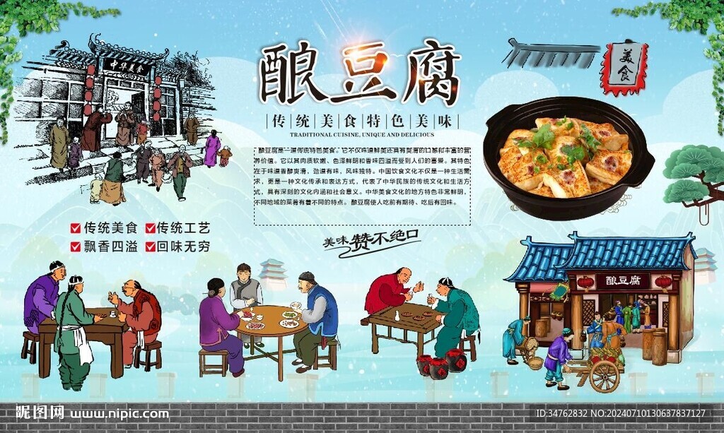 酿豆腐