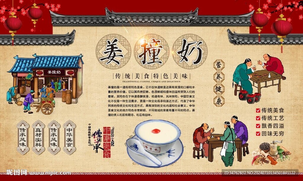 姜撞奶 