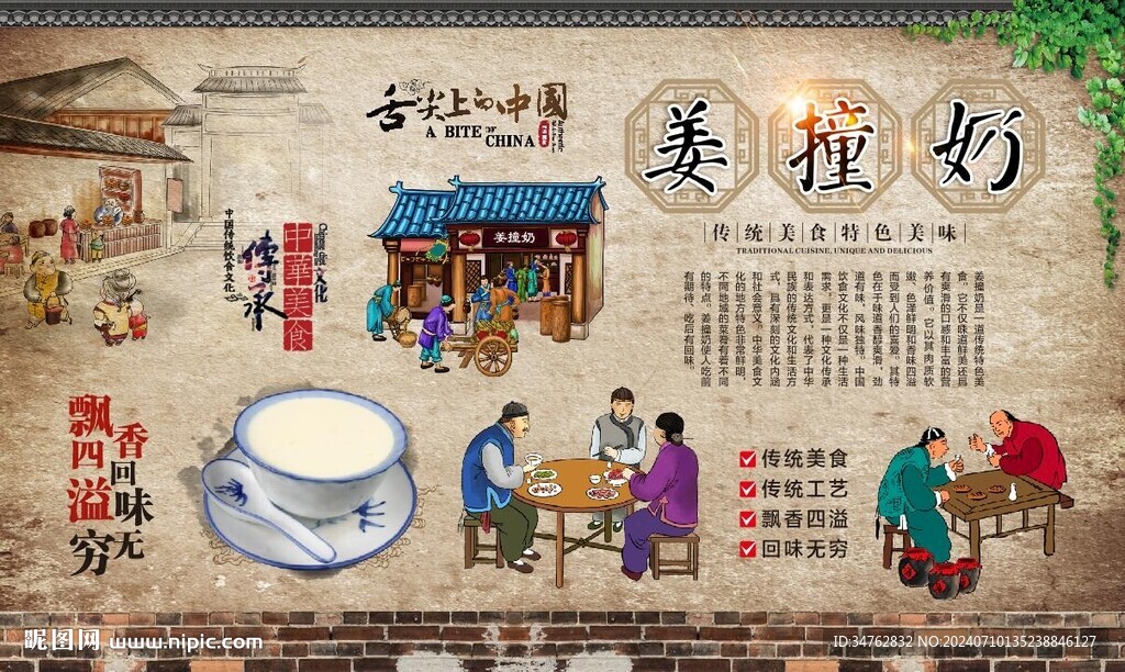 姜撞奶