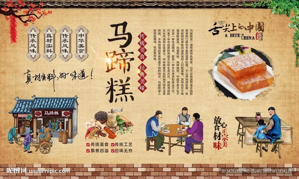 马蹄糕 