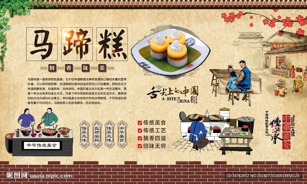 马蹄糕 