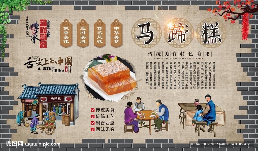 马蹄糕