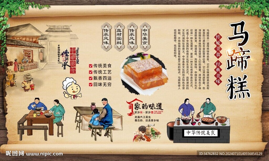 马蹄糕