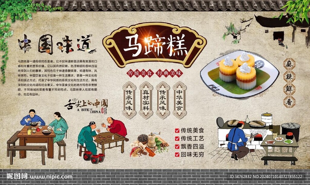 马蹄糕 