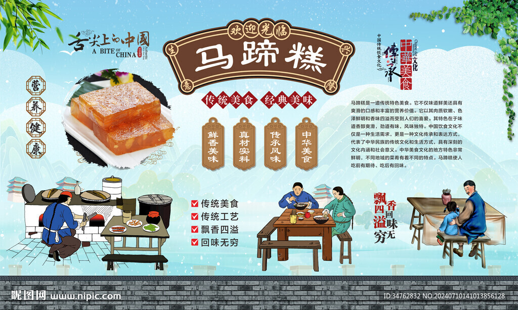 马蹄糕