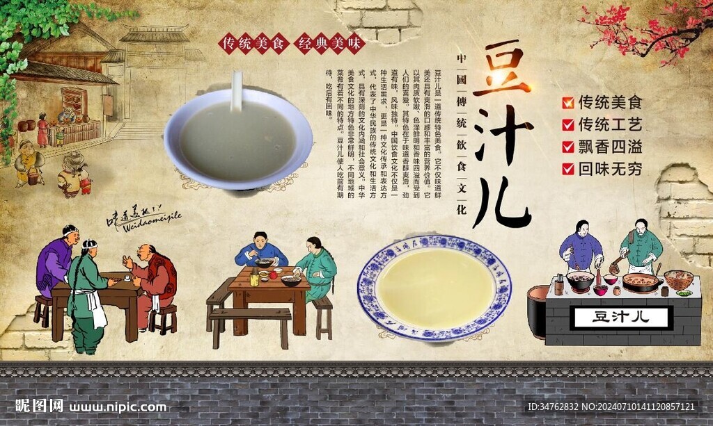北京豆汁