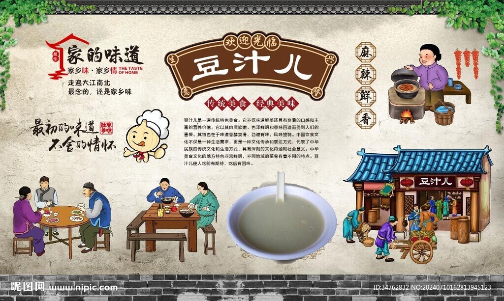 北京豆汁 