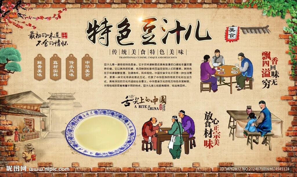 北京豆汁