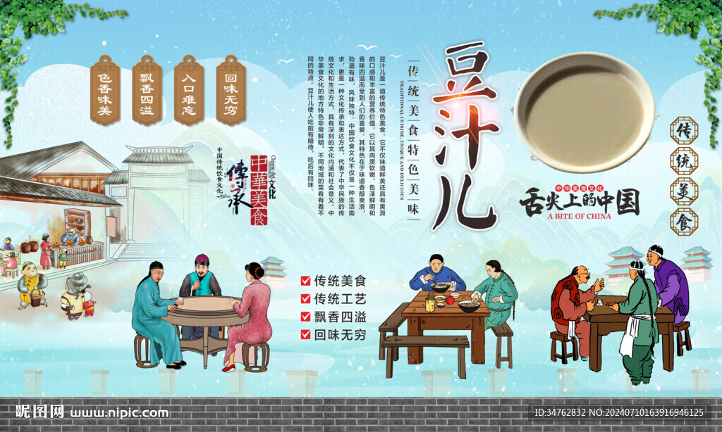 北京豆汁