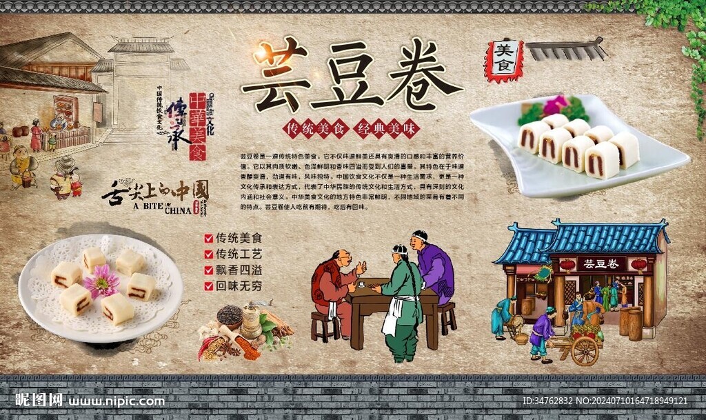 芸豆卷