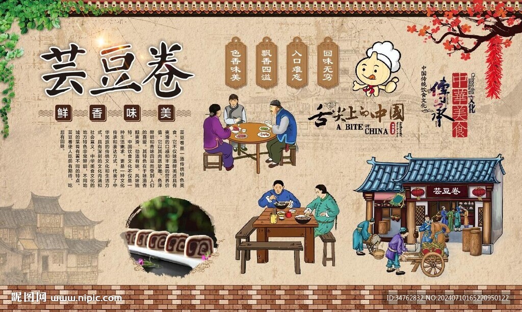 芸豆卷