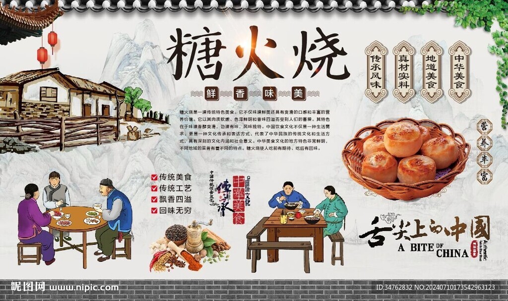糖火烧 