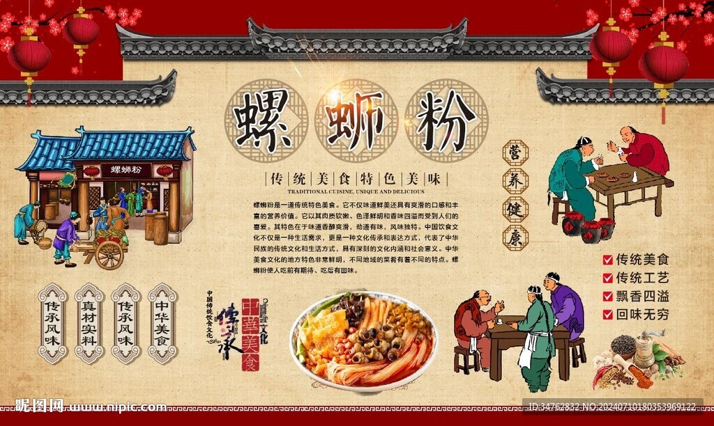 螺狮粉 