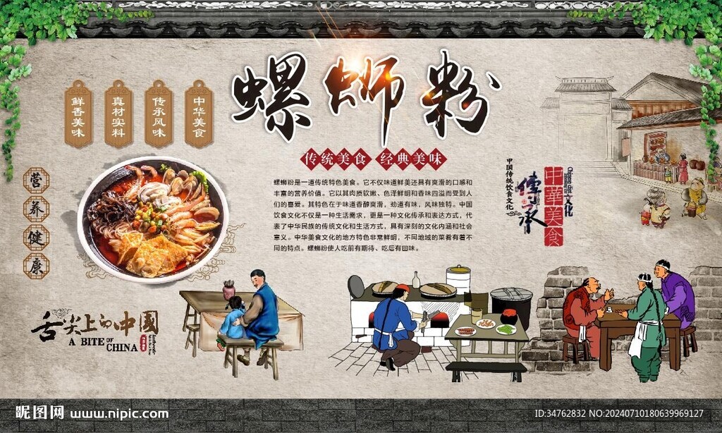 螺狮粉 