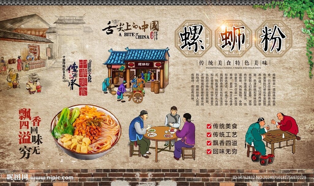 螺狮粉
