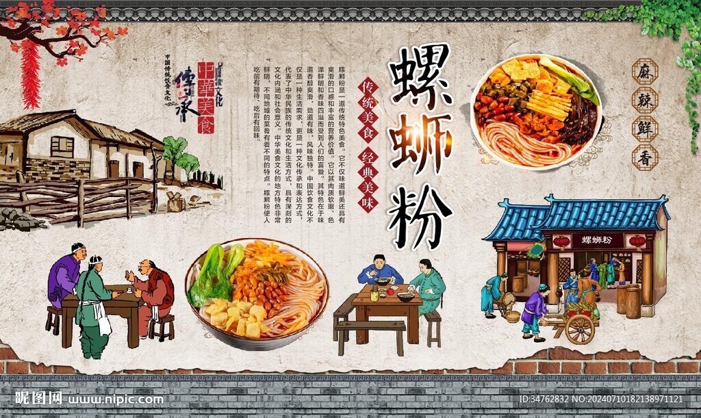 螺狮粉 