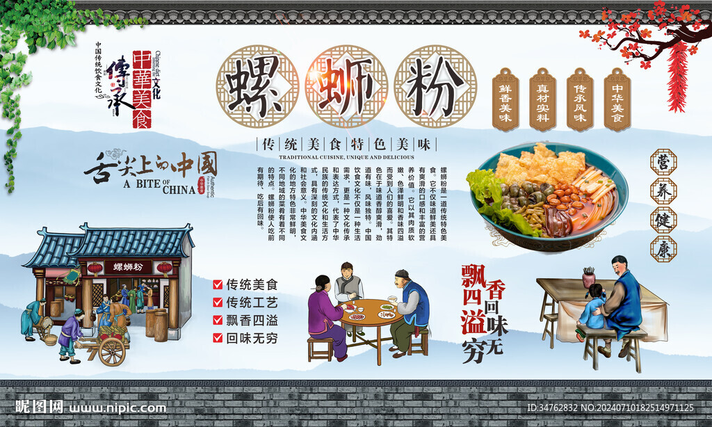 螺狮粉 