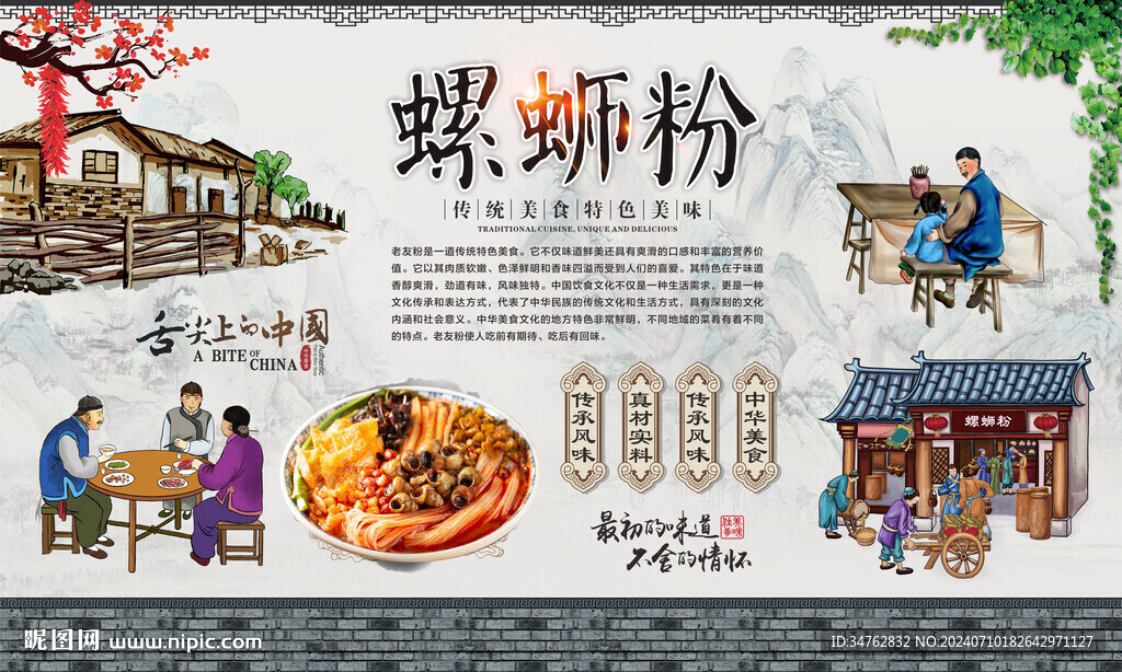 螺狮粉