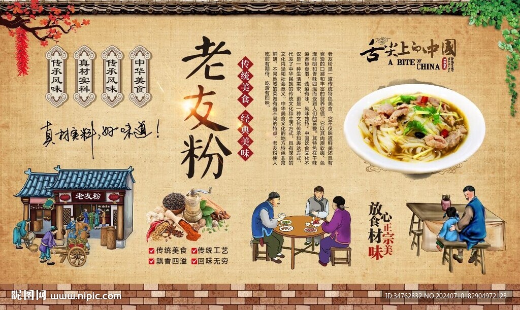 老友粉 