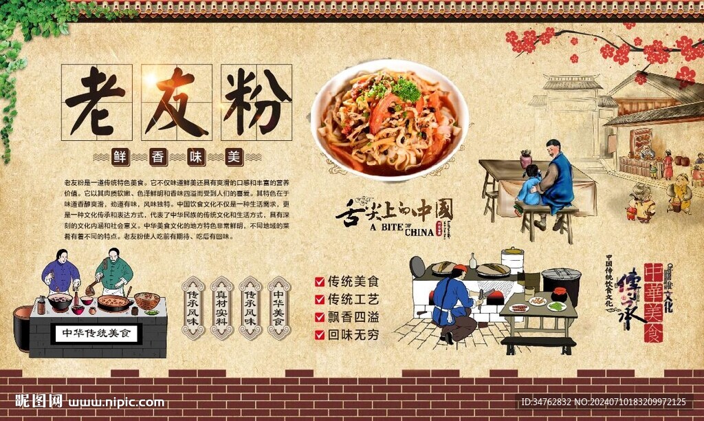 老友粉 