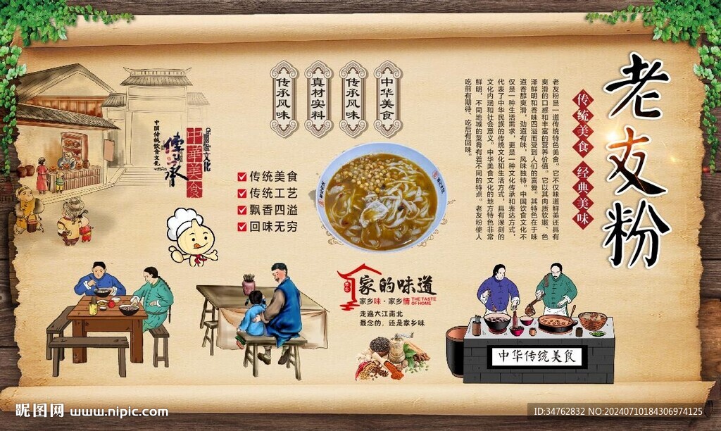 老友粉