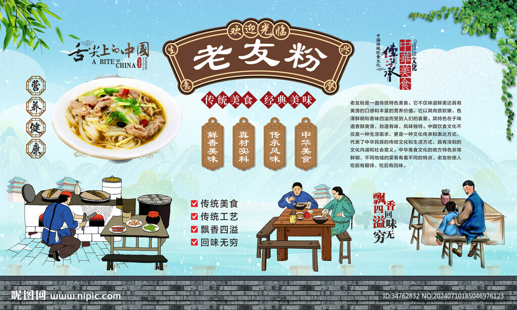老友粉 