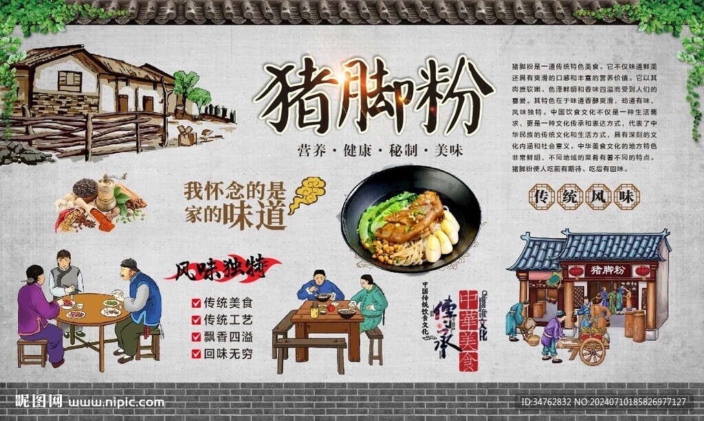 猪脚粉