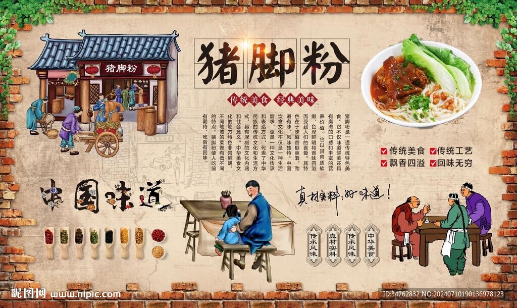 猪脚粉 