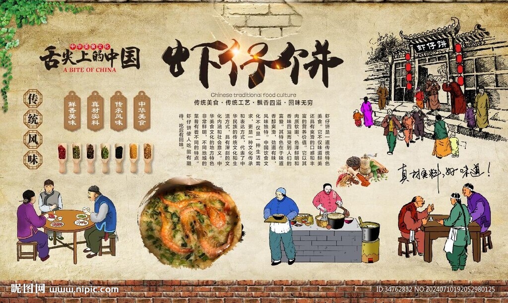 虾仔饼