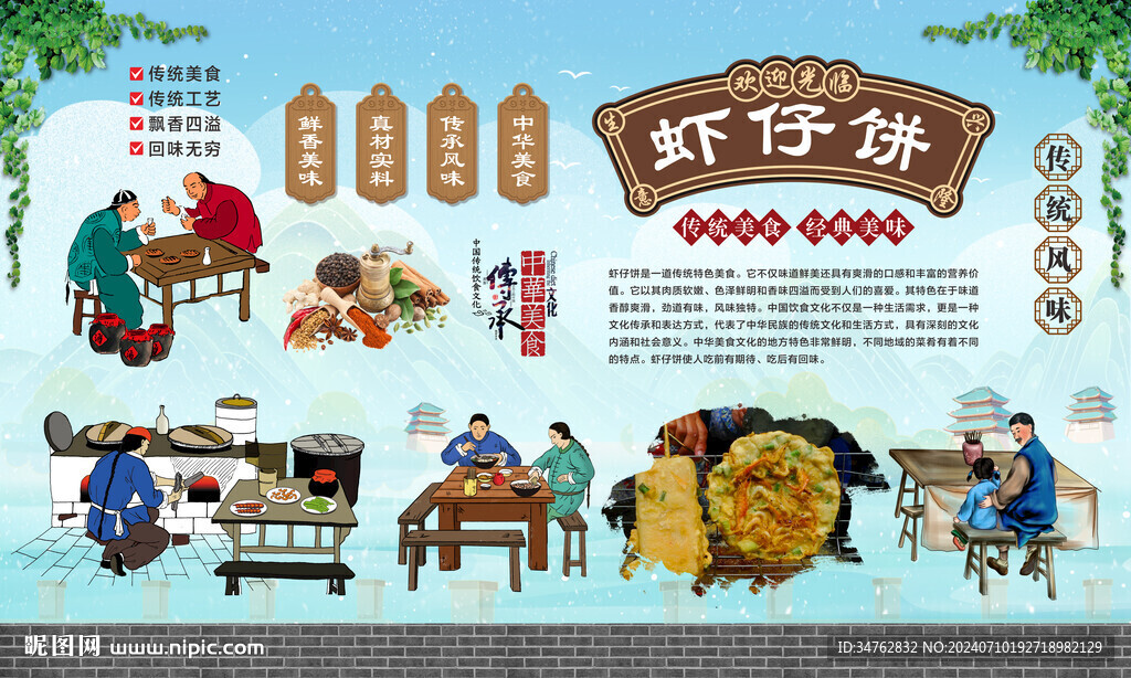 虾仔饼