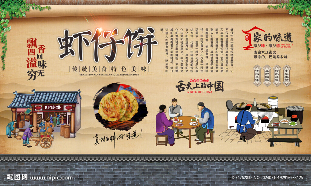 虾仔饼