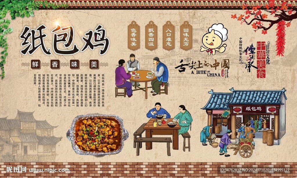 纸包鸡