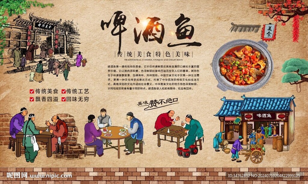 啤酒鱼