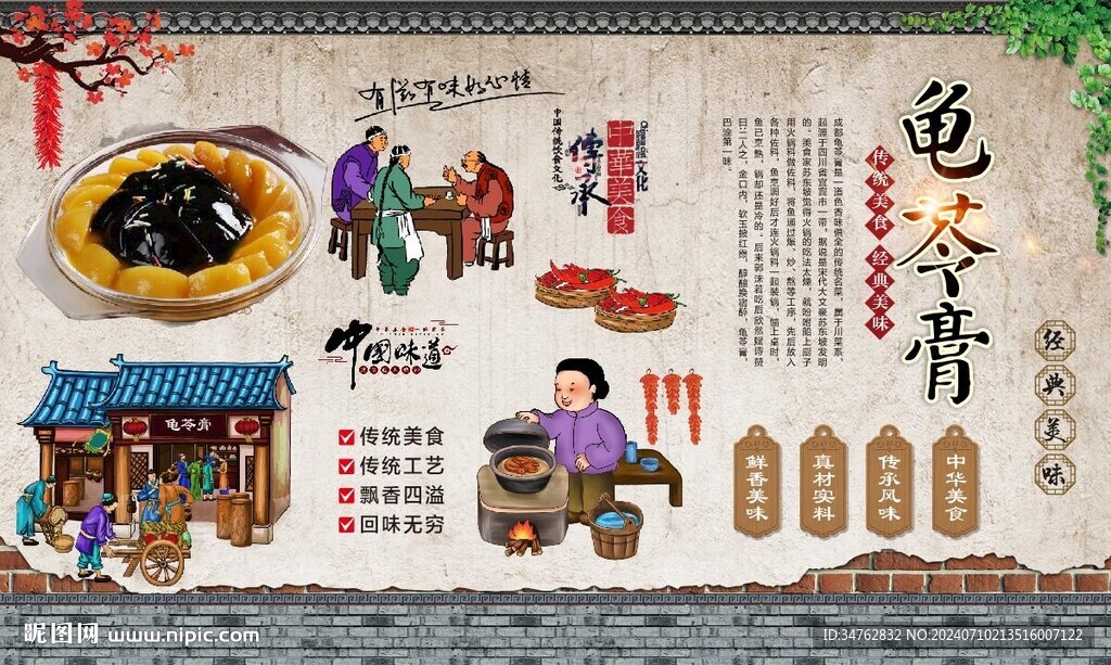 龟苓膏