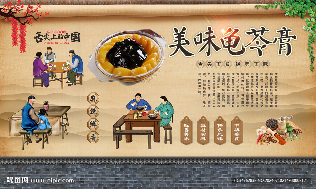  龟苓膏