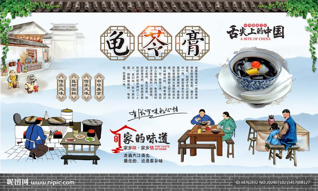 龟苓膏