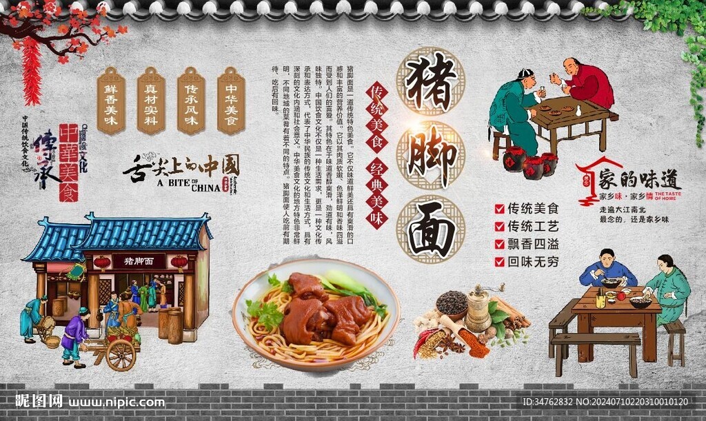 猪脚面