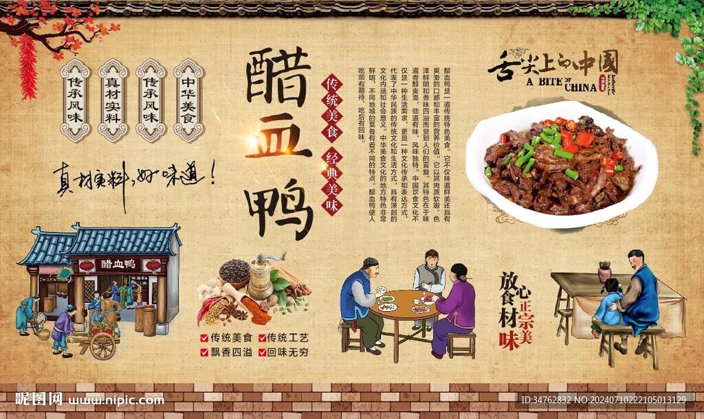 醋血鸭