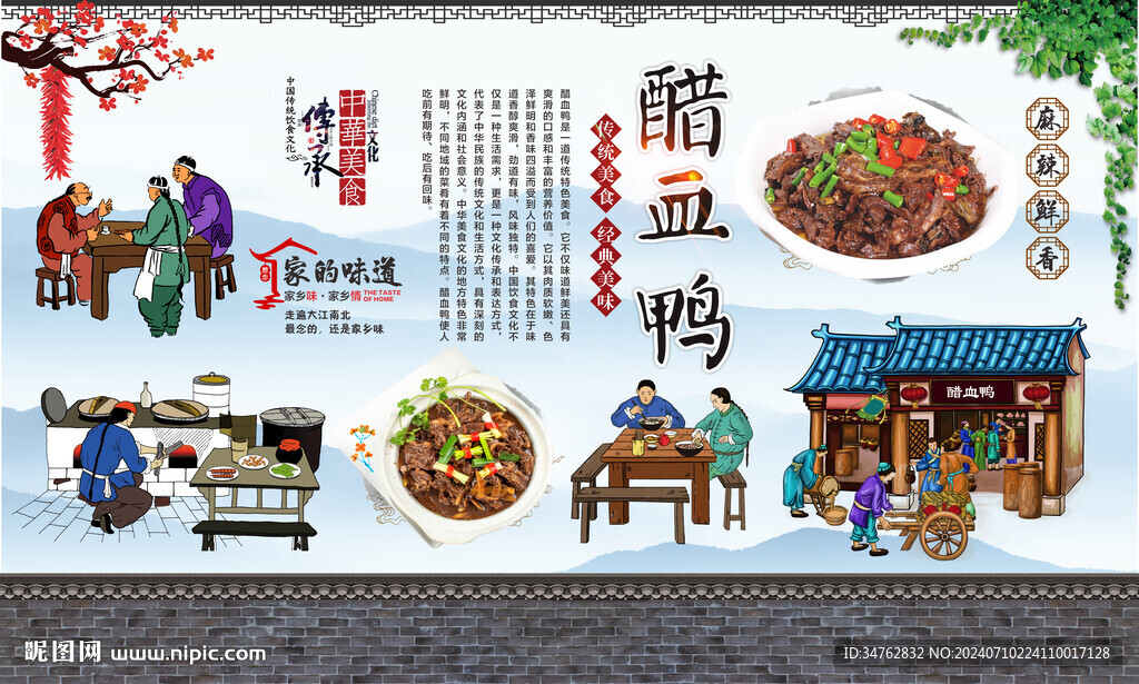 醋血鸭