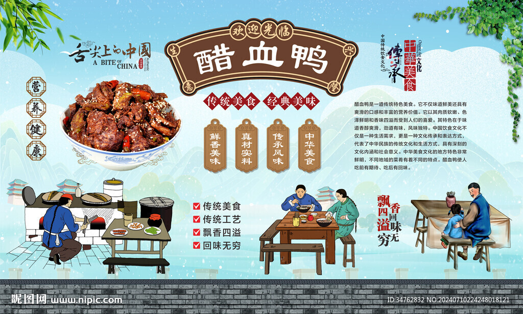 醋血鸭 