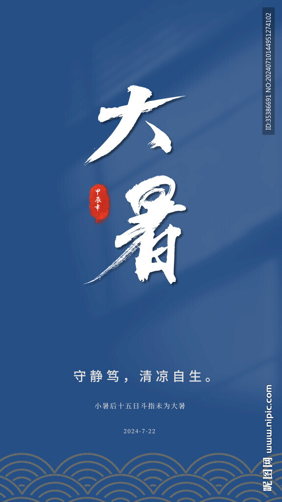 二十四节气之大暑